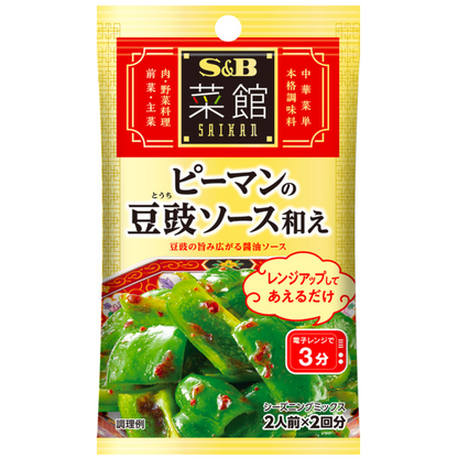 S&amp;B 南坎調味料 豆椒 12g (1袋 6g x 2袋)