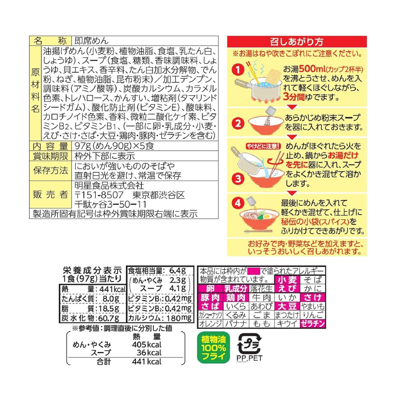 Myojo Charumera Soy Sauce Ramen 5-meal pack (485g)