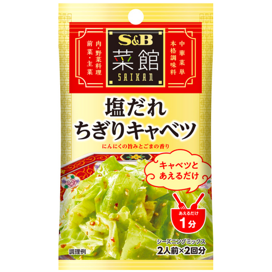 S&B Nankan seasoning salt cabbage 8g (1 bag 4g x 2 bags)