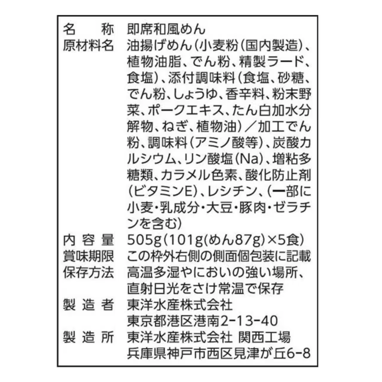 咖喱乌冬面甜味5份装（505克）