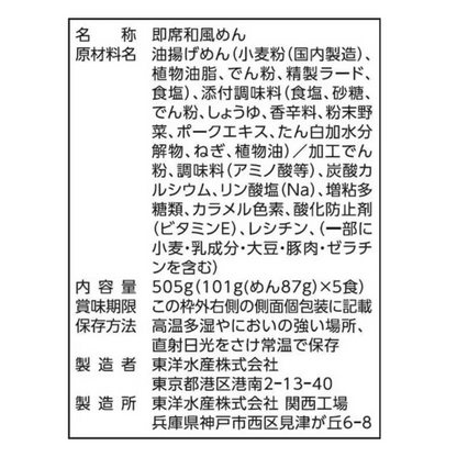 咖喱乌冬面甜味5份装（505克）