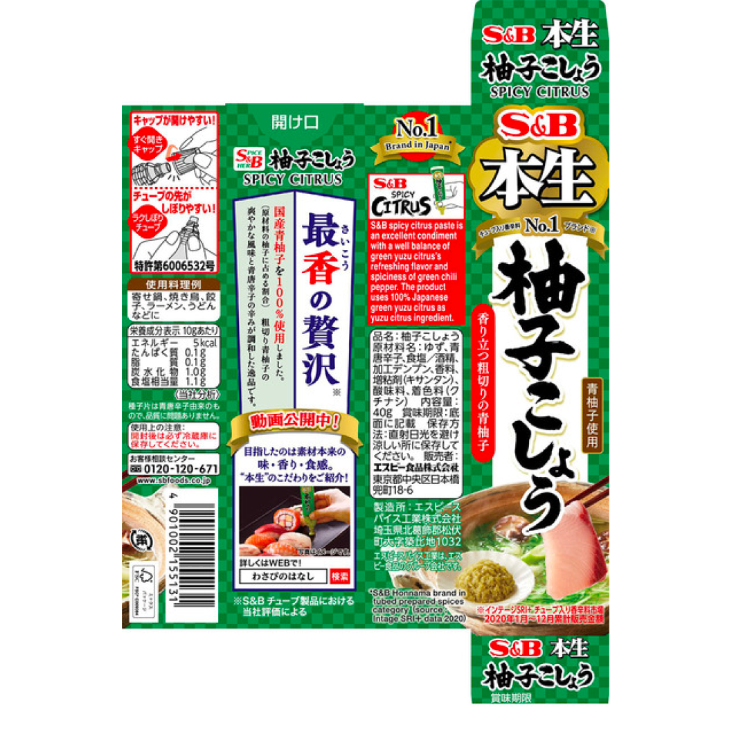 S&B Honnama Series Yuzu Kosho 40g 1count