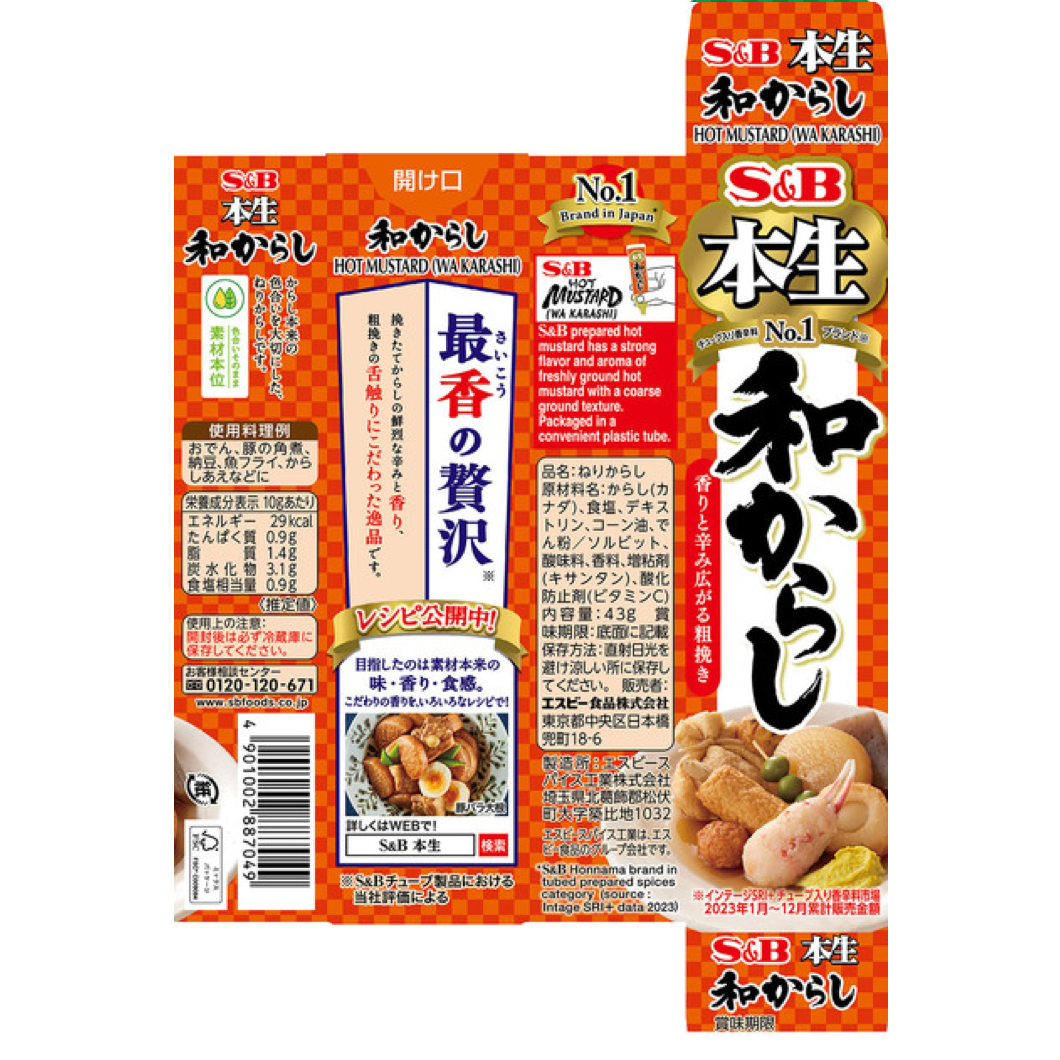S&amp;B 本间系列日本芥末 43g x 1