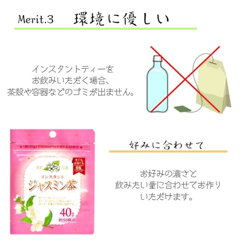 素心速溶茉莉花茶 40g