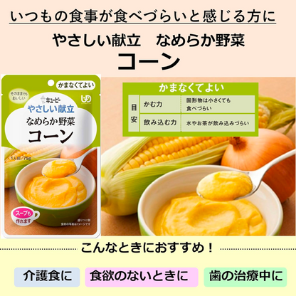 kewpie Gentle menu smooth vegetable corn 75g (1 piece)