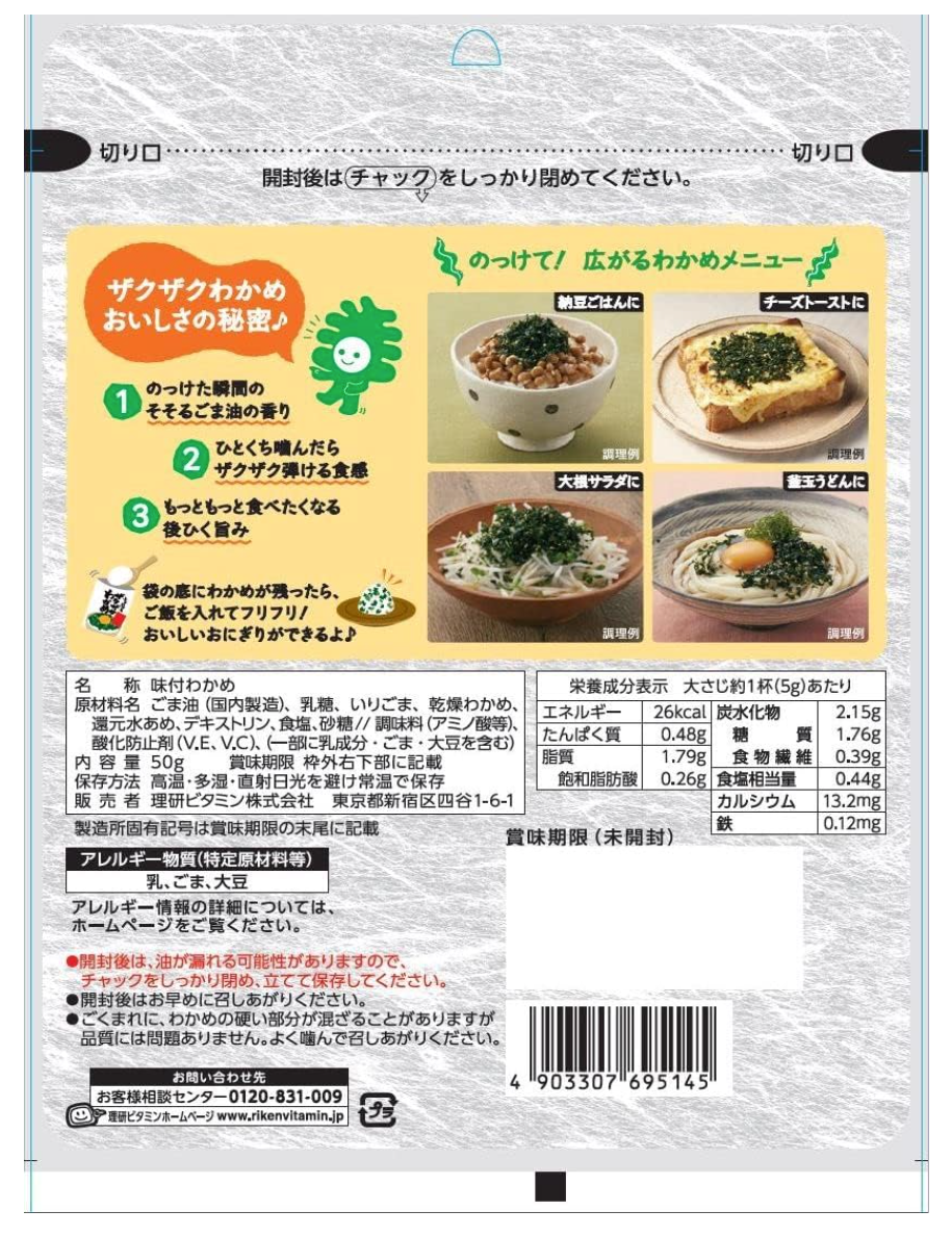 Furikake Crunchy Wakame Korean Sesame Oil Flavor 50g