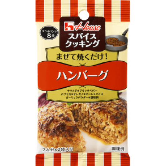 House food Spice cooking hamburger 8.2g (4.1g x 2 bags)