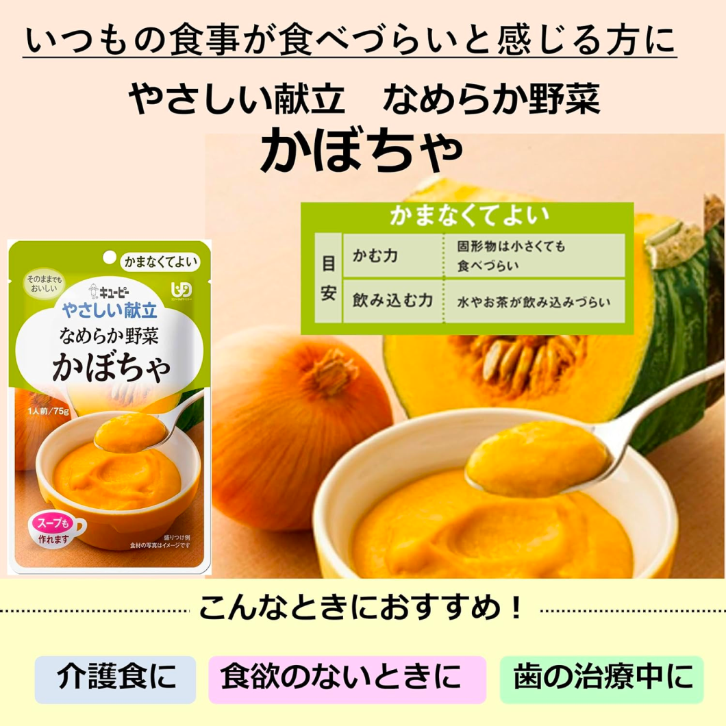 kewpie Gentle menu smooth vegetable pumpkin 75g (1 piece)