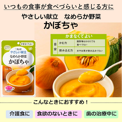 kewpie Gentle menu smooth vegetable pumpkin 75g (1 piece)