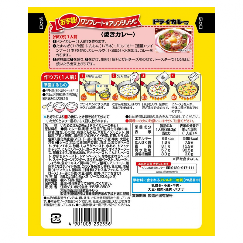 Glico dry curry base 56g