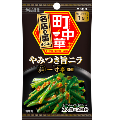 S & B Town Chinese Seasoning and Kimitsuki Ina 17.6g (8.8g 2 bags)