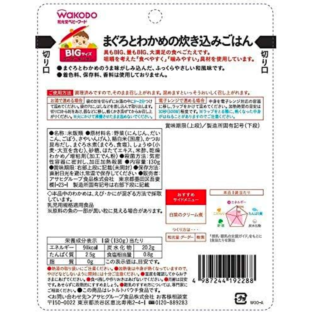 Wakudo 大尺寸 googoo 廚房鮪魚裙帶菜米飯 100 克 1 包