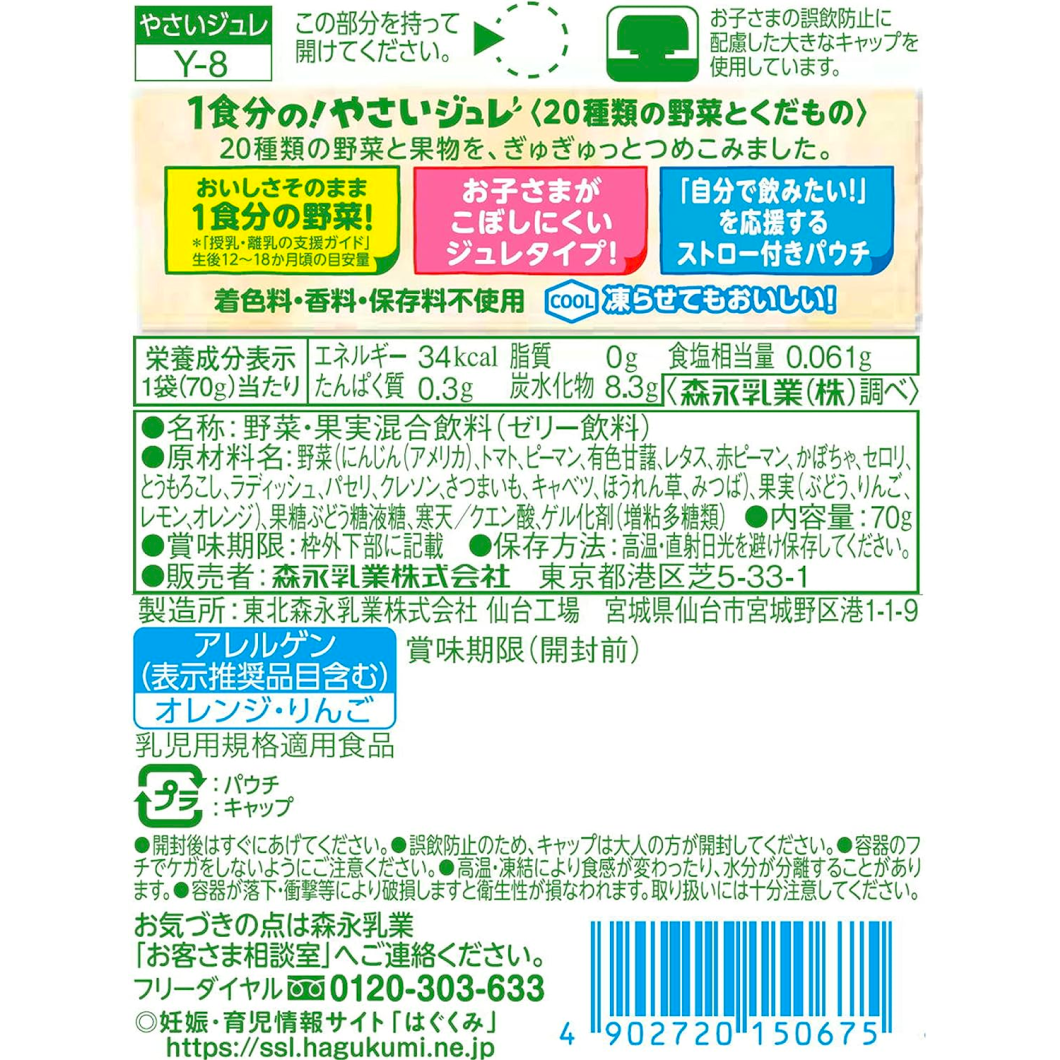 Morinaga Milk Industry 1 meal! Yasai jelly 20 kinds of vegetables and fruits 70g