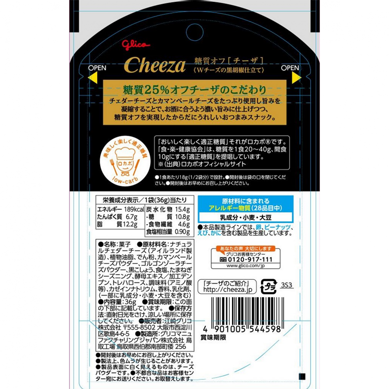 Glico 低碳水化合物奶酪<double cheese with black pepper>36克</double>