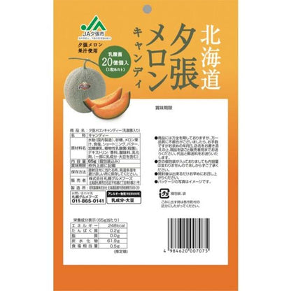 Sapporo Gourmet Foods Yubari Melon Candy (with lactic acid bacteria) 65g