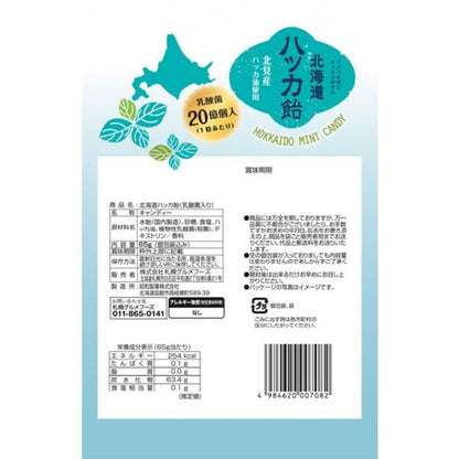 Sapporo Gourmet Foods Hokkaido peppermint candy (with lactic acid bacteria) 65g