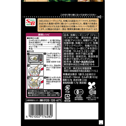 S & B ORGANIC Seasoning German Potato Pepper & Garlic 10.4g (5.2g x 2 bags)