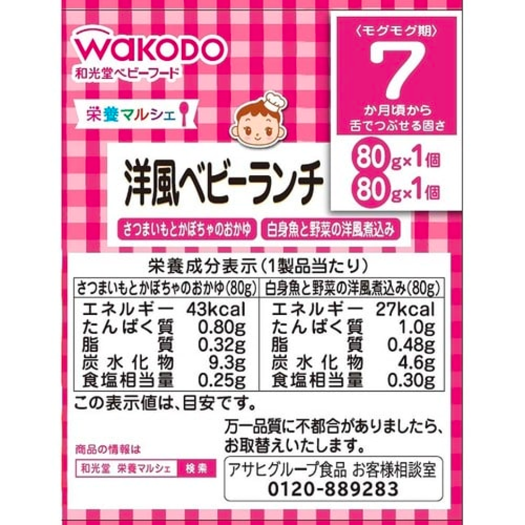 Wakodo Marche Western Baby Lunch (80g x 2 pack)