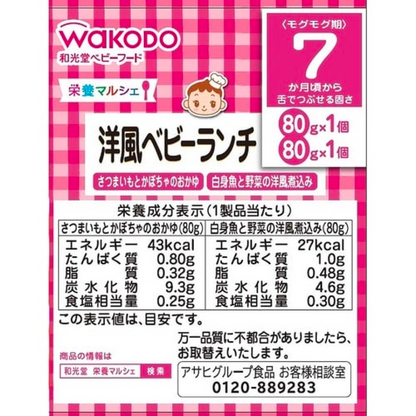 Wakudo Marche 西式婴儿午餐 (80g x 2 包)