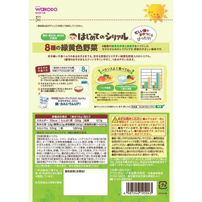 Wakodo First Cereal 8 types of green and yellow vegetables 40g