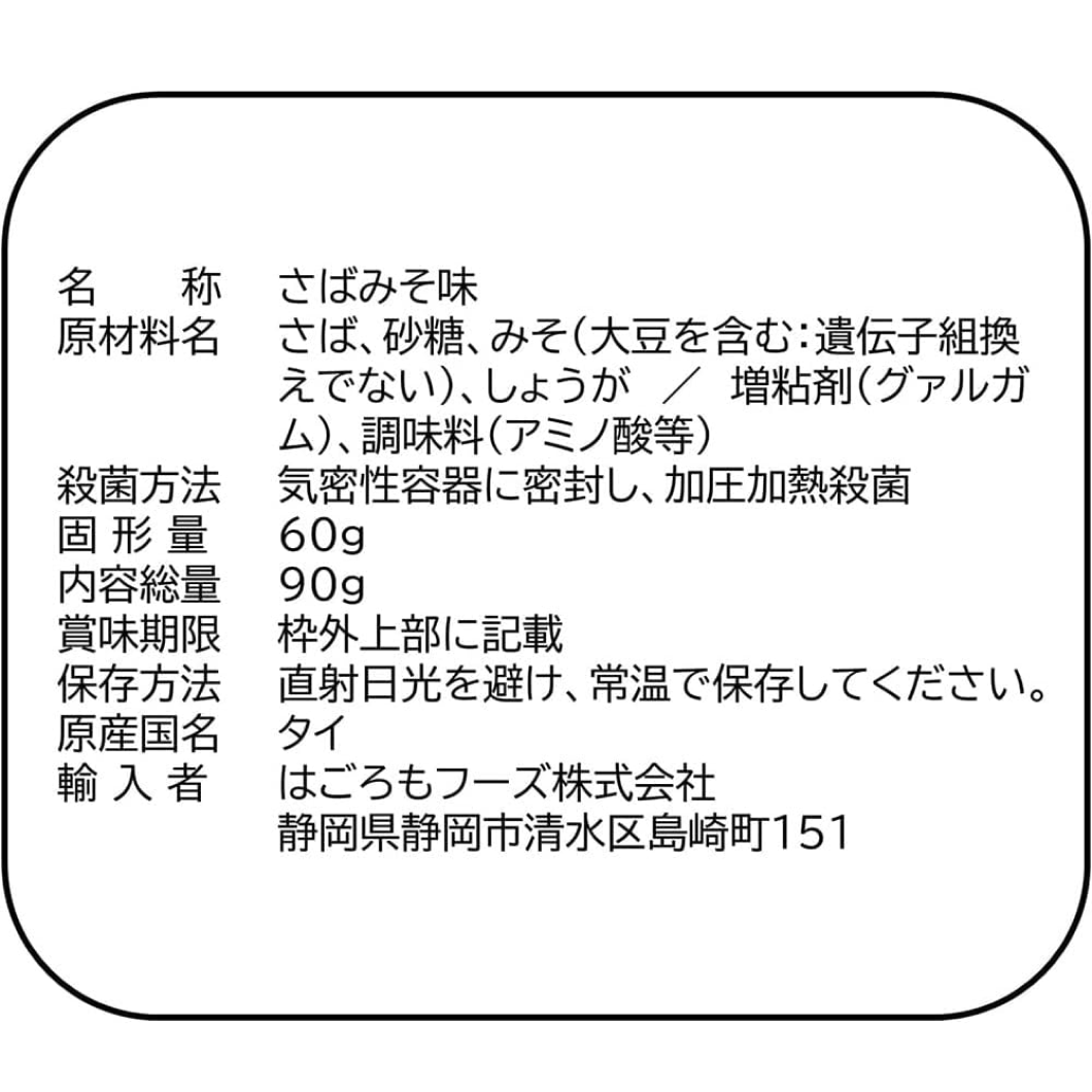 羽衣食品鲭鱼健康味噌口味（小袋装）90g（1袋）