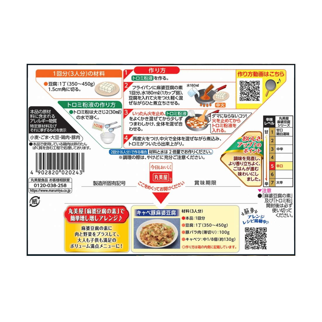 麻婆豆腐底料<spicy>162克</spicy>