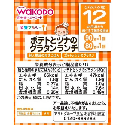 Wakodo Nutrition Marche Potato and tuna gratin lunch 90g (1 pack) 80g (1 pack)