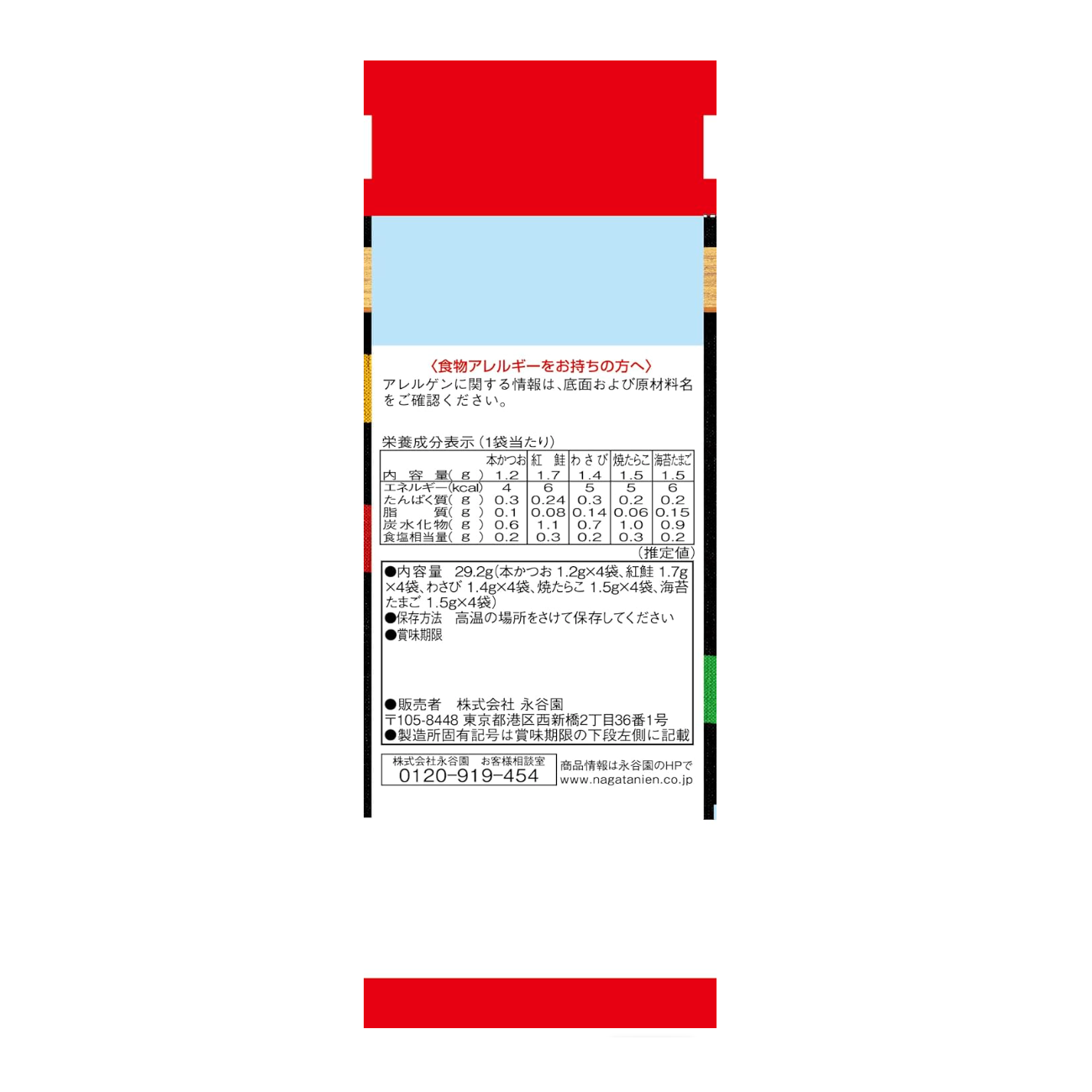 成人香松迷你第 1 部分 20 袋（29.2 克）