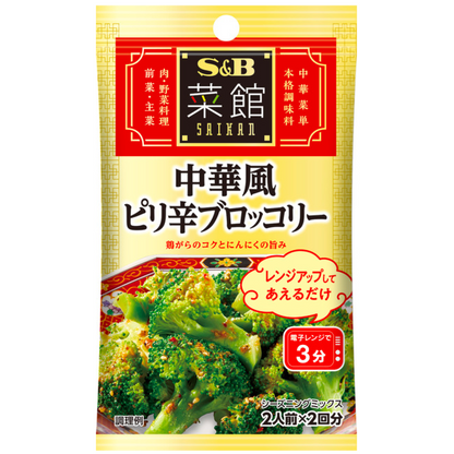 S&B Nankan seasoning Chinese style spicy broccoli 14g (1 bag 7g x 2 bags)