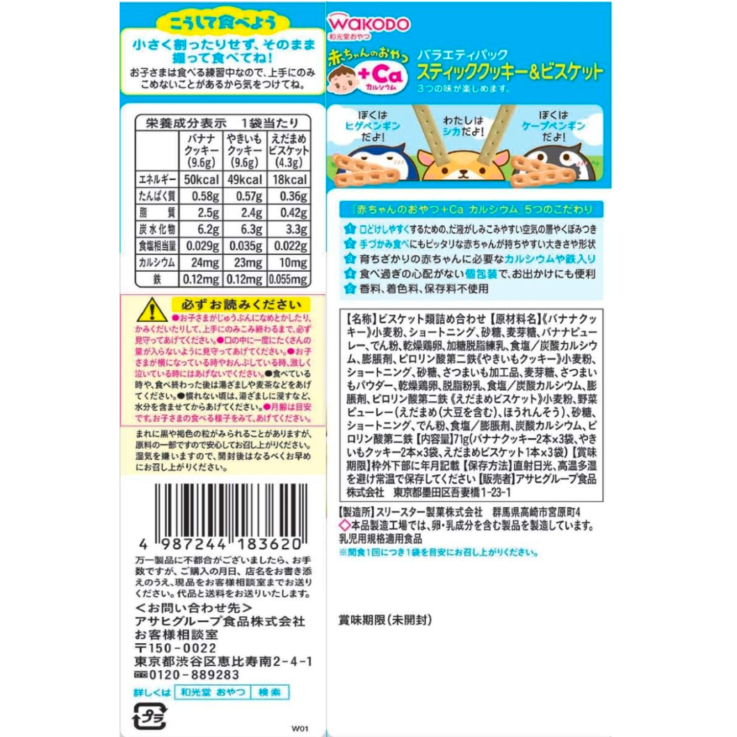 Wakodo Baby snacks+CA Calcium Variety Pack Stick Cookies & Biscuits 9 bags