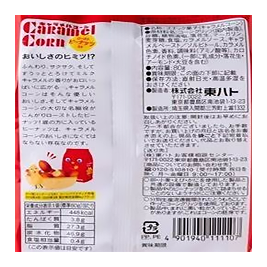 Tohato caramel corn 70g