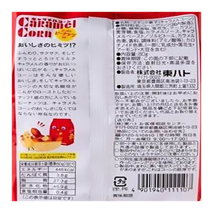 Tohato caramel corn 70g