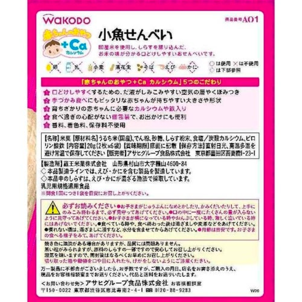 Wakodo Baby snack+ca Calcium small fish cracker 2 pieces x 2 bags