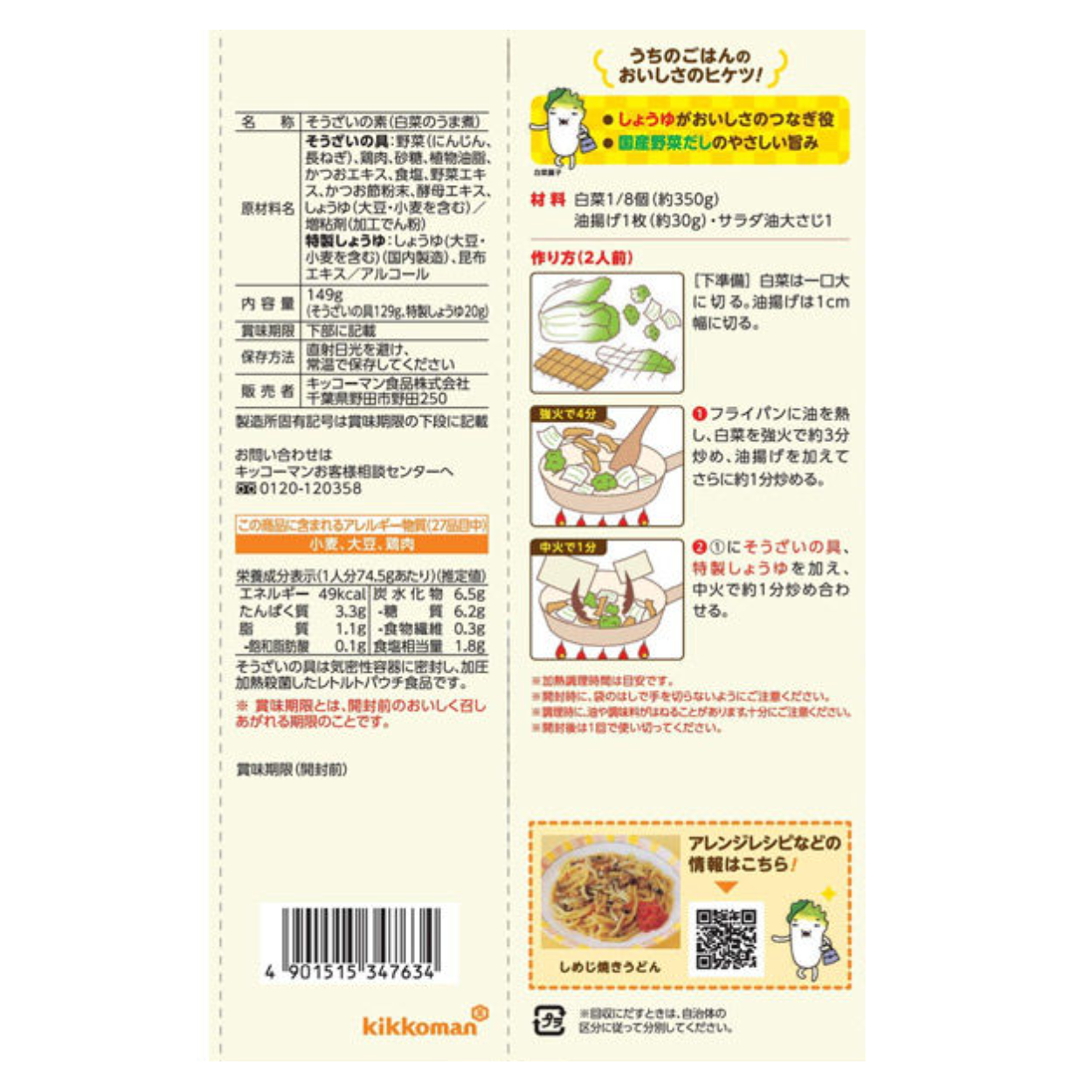 Kikkoman Uchina no Umani Boiled Chinese Cabbage 129g
