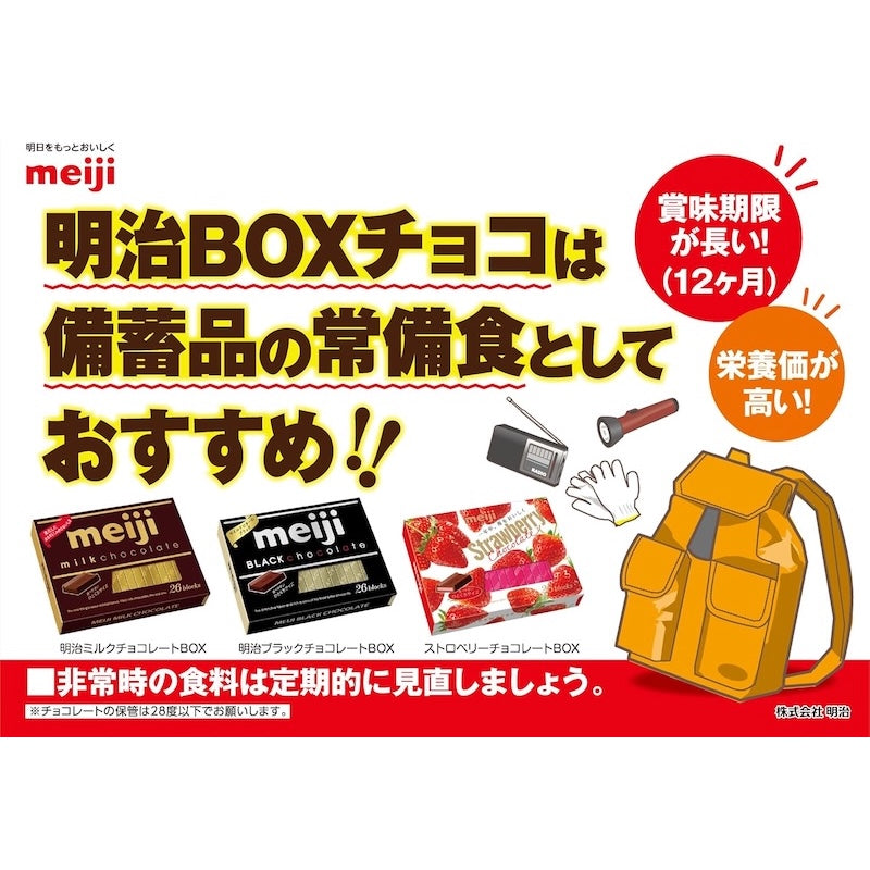 Meiji Milk Chocolate BOX (26 pieces)