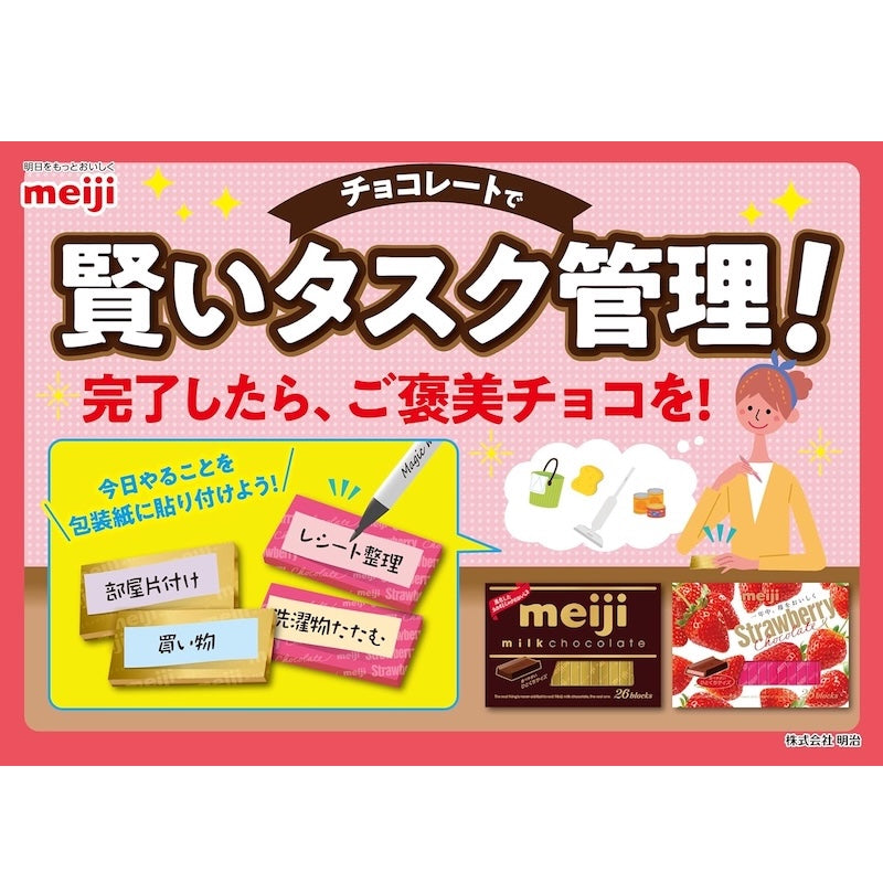 Meiji High Milk Chocolate BOX (26 pieces)