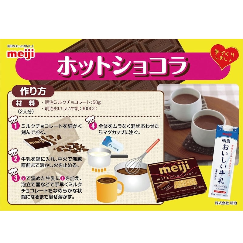 Meiji Milk Chocolate BOX (26 pieces)