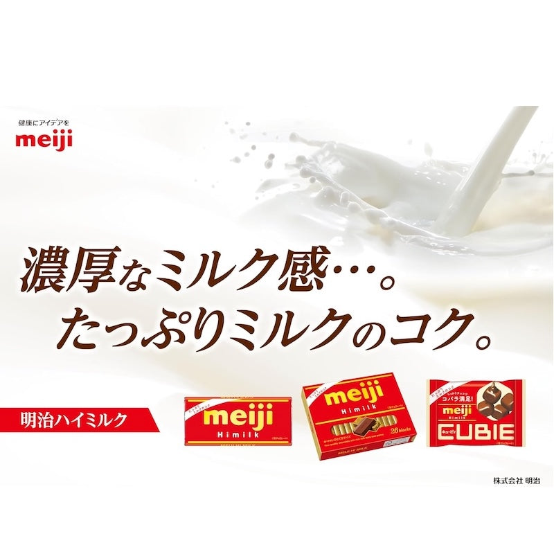 Meiji High Milk Chocolate BOX (26 pieces)