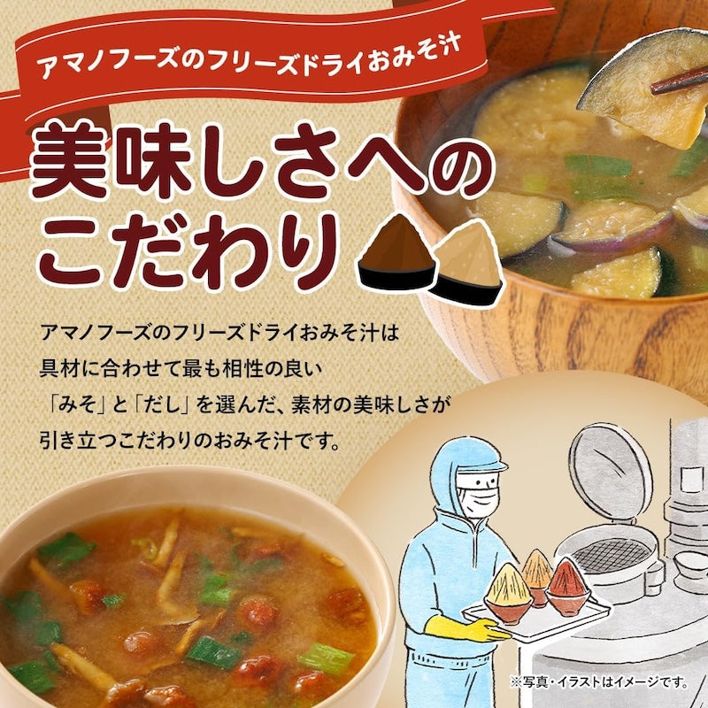 天野食品 常用的味噌汤滑子汤