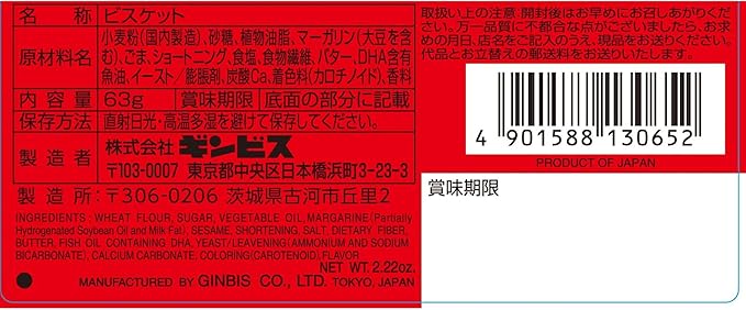 Gimbis Tabekko 动物黄油味 63g x 1 盒