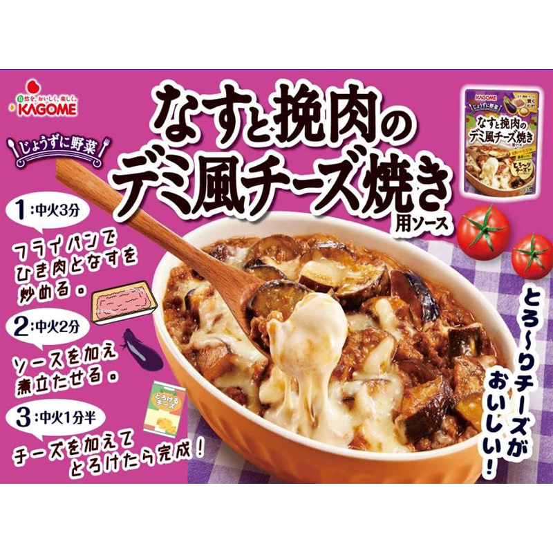 Kagome eggplant and minced meat demi-style cheese sauce