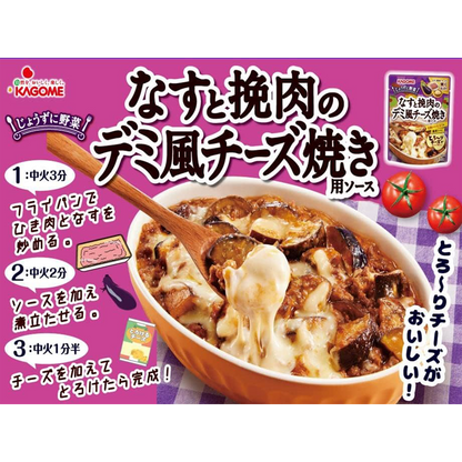 Kagome eggplant and minced meat demi-style cheese sauce