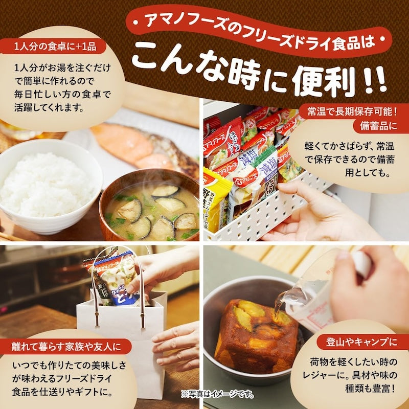 天野食品 常用的味噌汤滑子汤