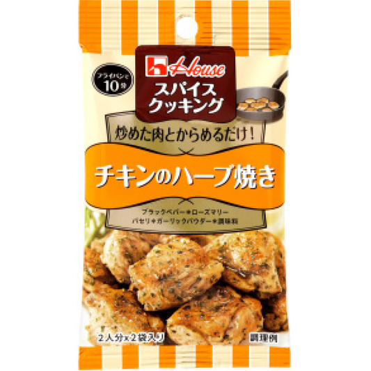 House food Spice cooking chicken herbs 8.4g (4.2g x 2 bags)