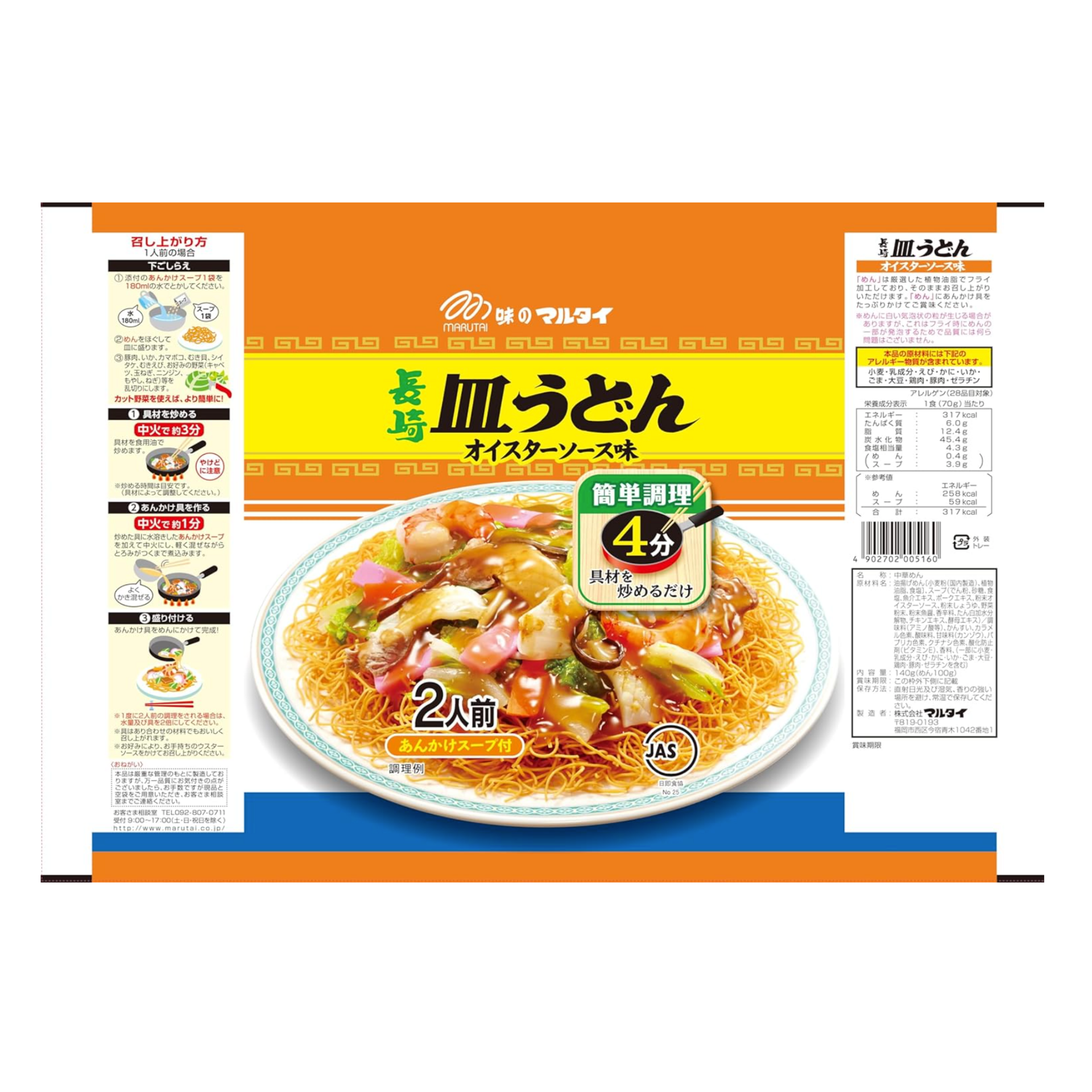 Nagasaki Sara Udon Oyster Sauce Flavor 2 servings