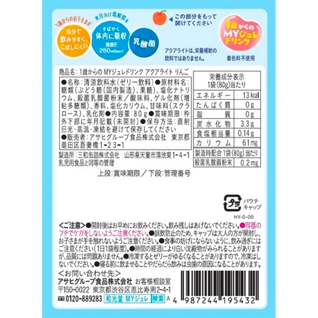 Wakudo My Juled Drink Aqualite 苹果味 1岁以上 80g