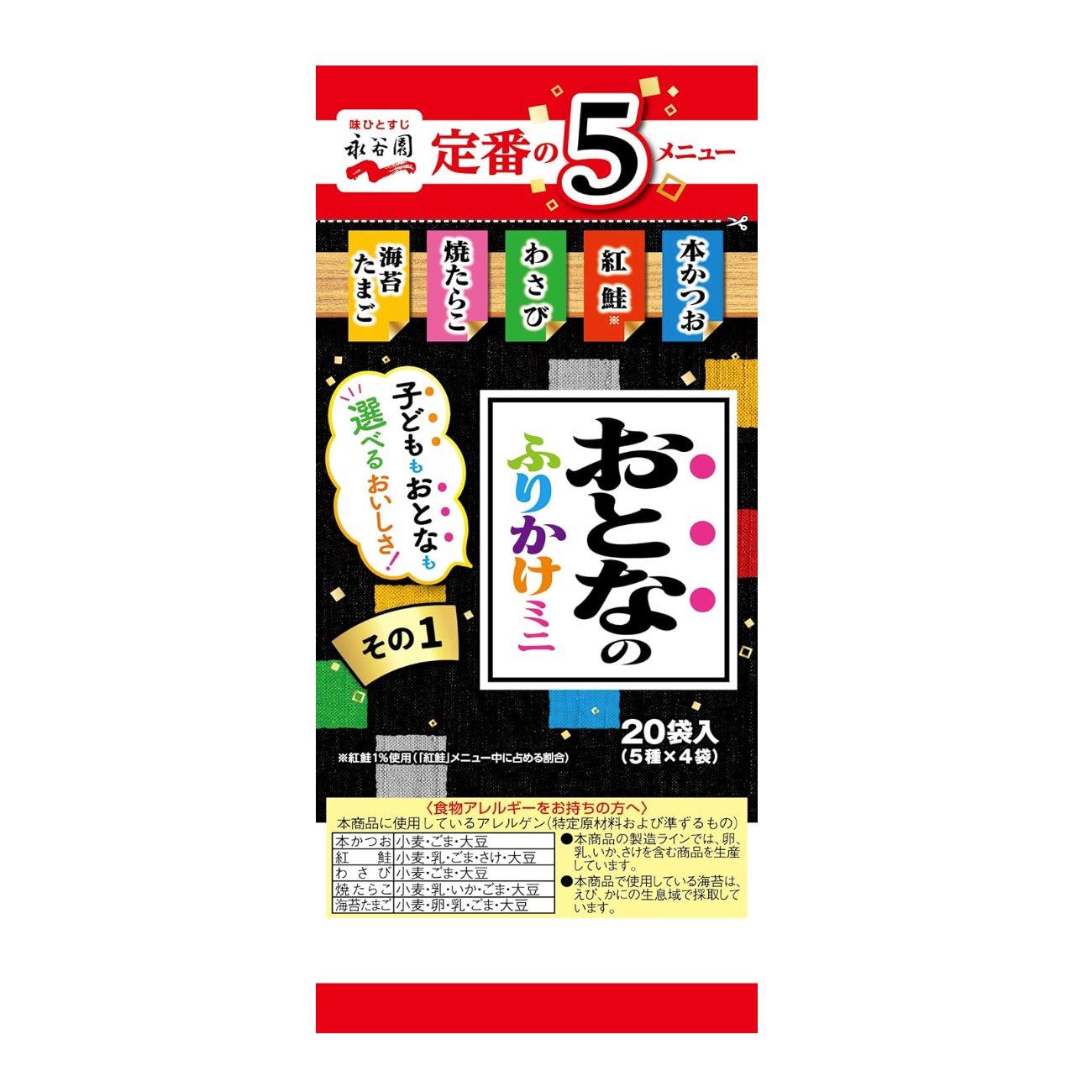 成人香松迷你第 1 部分 20 袋（29.2 克）