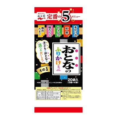 成人香松迷你第 1 部分 20 袋（29.2 克）