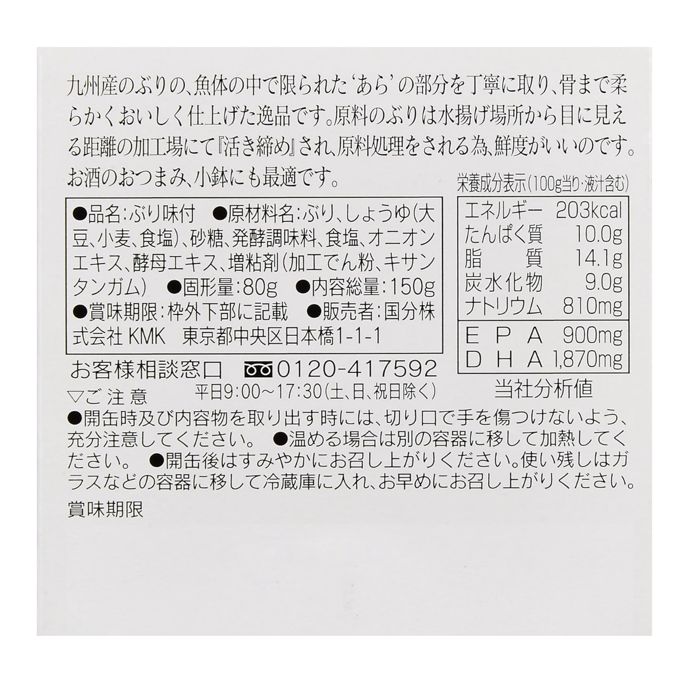 K&K Canned Tsuma Kyushu Grilled Yellowtail 150g