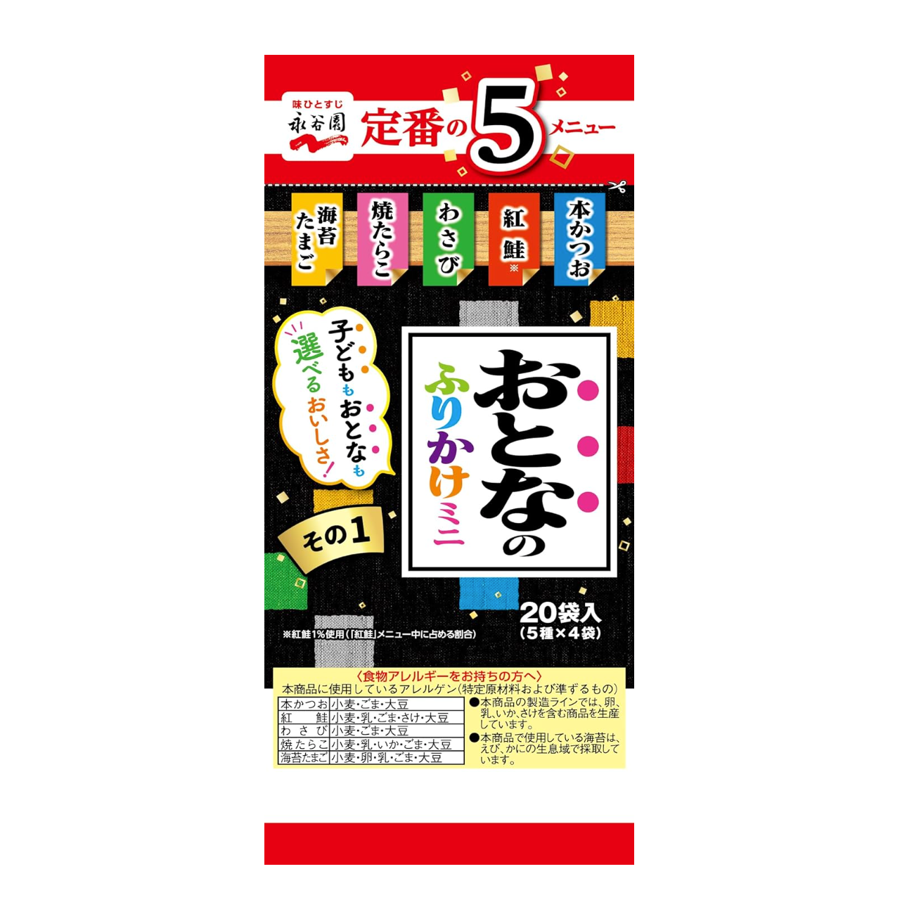 成人香松迷你第 1 部分 20 袋（29.2 克）